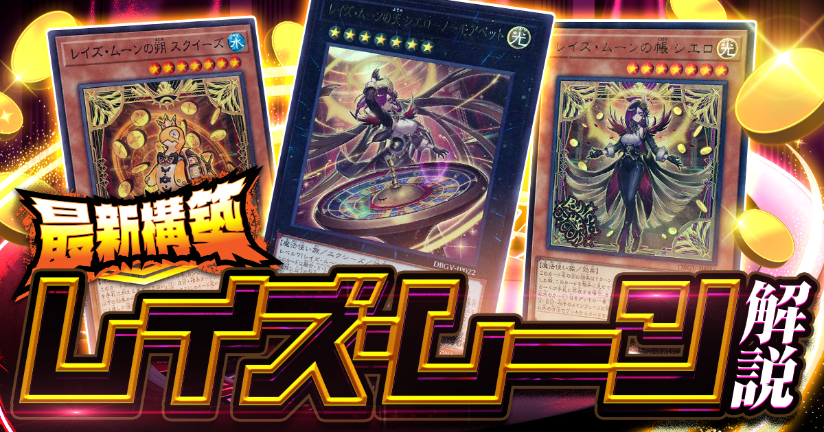 ガチまとめ - 遊戯王OCG情報サイト