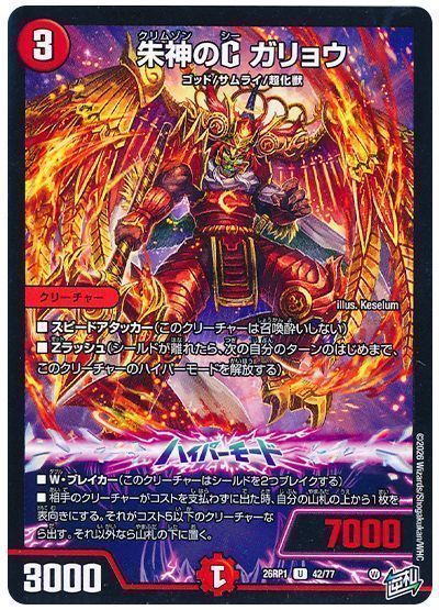 格安デュエマ研究所】4100円でハイパーモード！メモッタ超化獣ビート