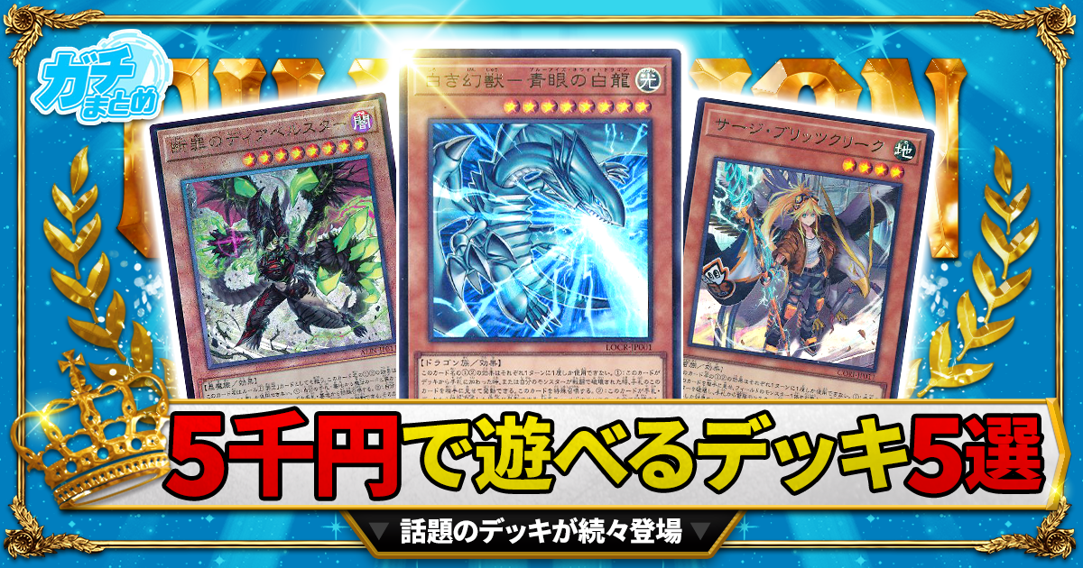 遊戯王　まとめ ガチまとめ - 遊戯王OCG情報サイト