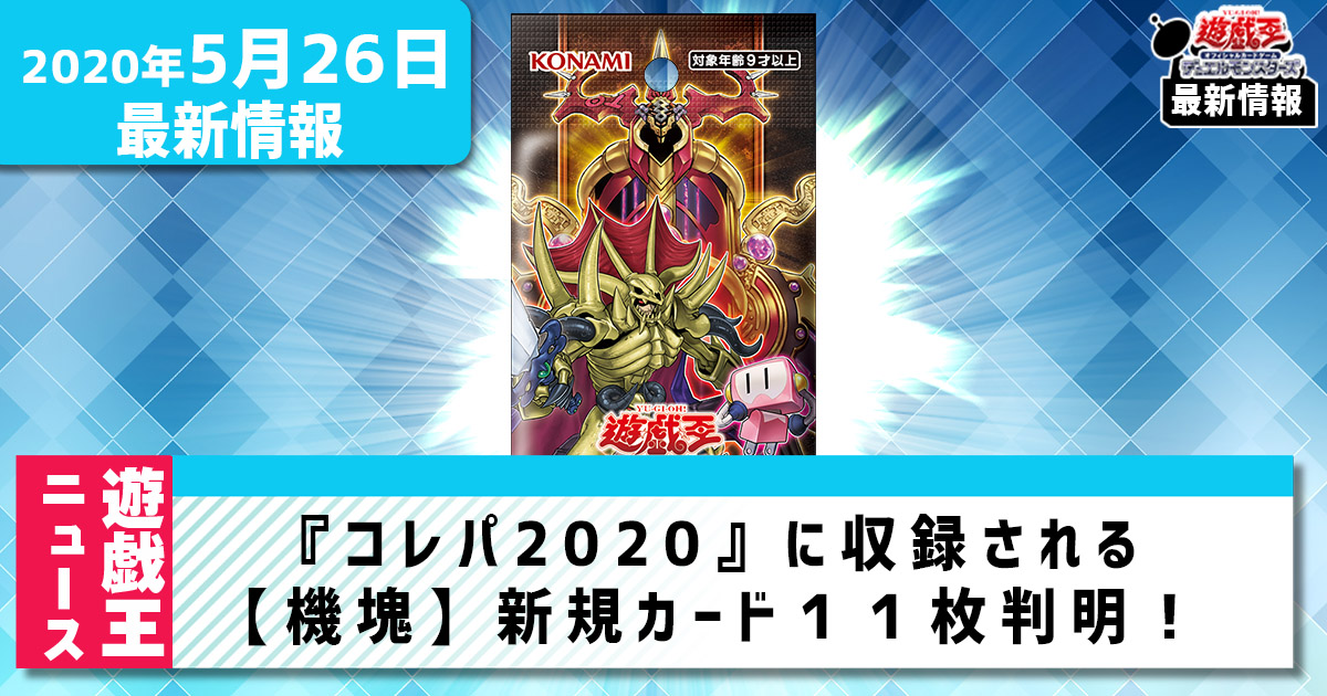 遊戯王最新情報】Vジャンプ7月号、応募者全員大サービスパックに
