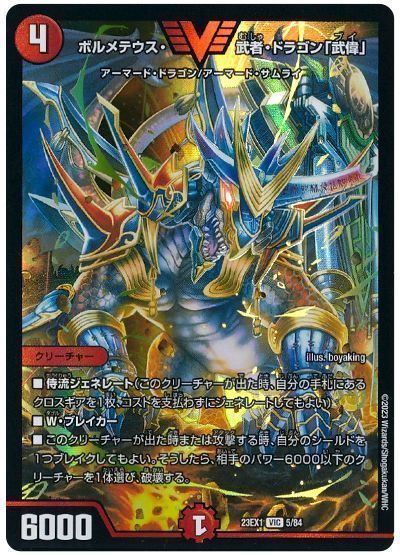 収録リスト】『ドキドキつよいデッキ 25の王道 勝舞の魂クロスせよ