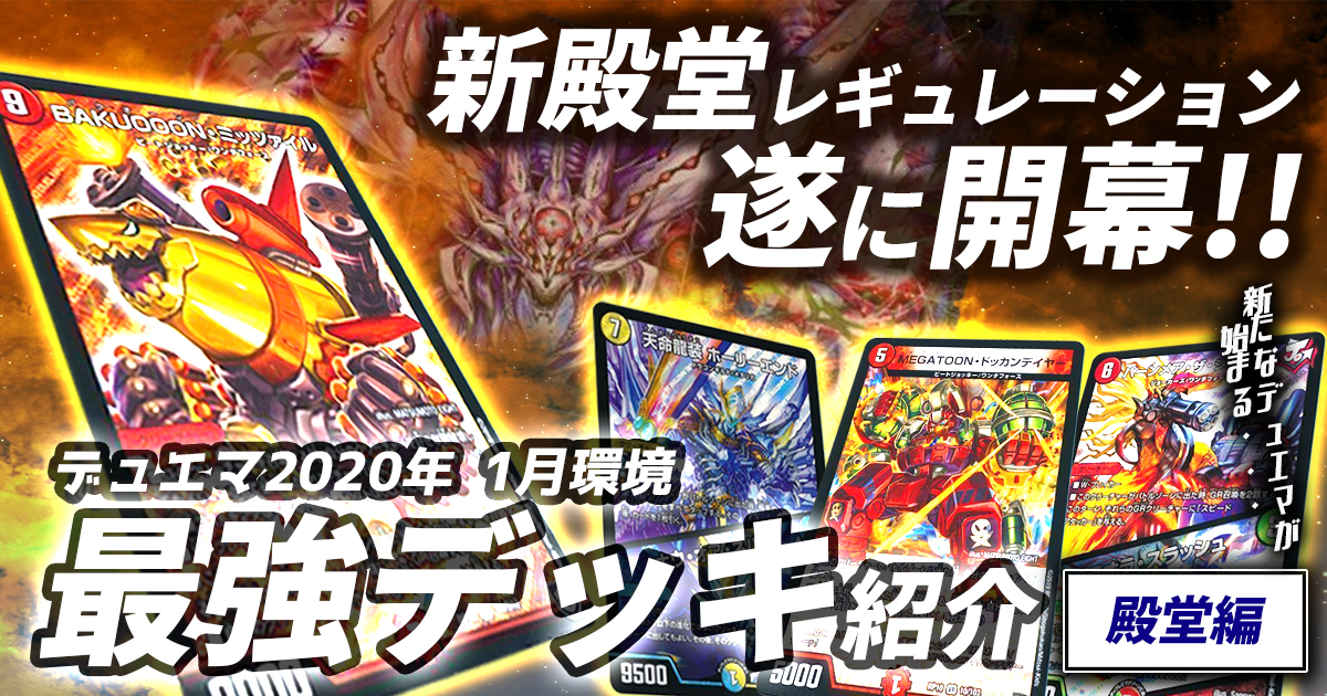 デュエマ　引退品　デッキ多数　環境デッキ 新品 最終値下げ】デュエマ引退品 環境デッキ多数の通販