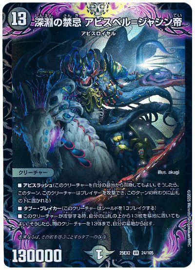 格安デュエマ研究所】4300円で謹ジャシン年！アナカラー禁忌の博才