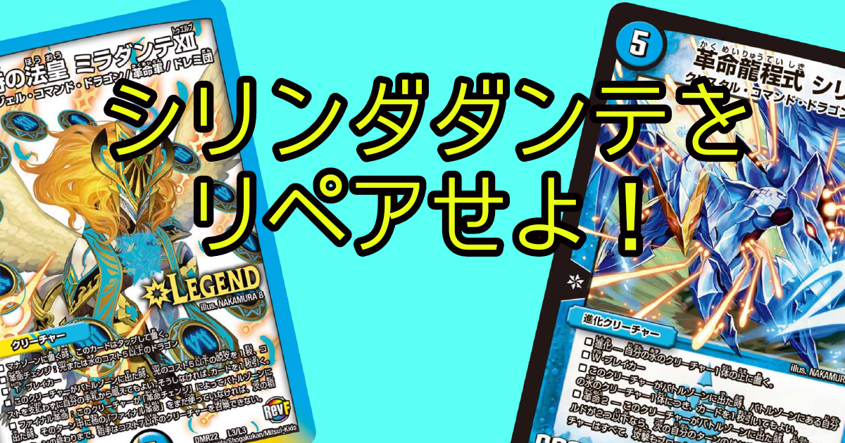 シリンダダンテをリペアせよ！ | デュエルマスターズ - コラム | ガチ