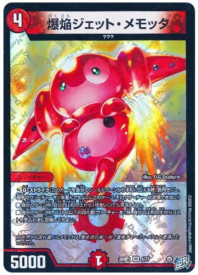 格安デュエマ研究所】4100円でハイパーモード！メモッタ超化獣ビート