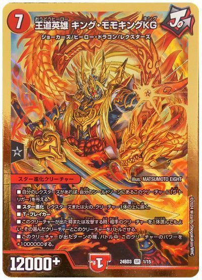 格安デュエマ研究所】3800円でモモキングダムX！赤黒レクスターズ