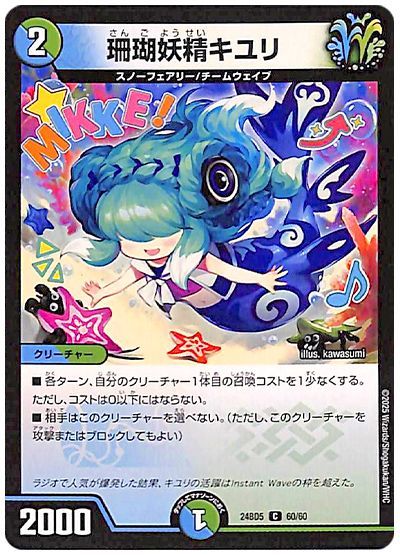 チームウェーブを救いたい　プロモ 9/5 デュエルマスターズ 在庫補充リスト♬ | トレトクマガジン