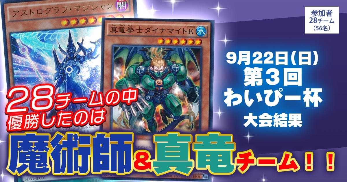 2026ブラックマジシャン】 優勝デッキレシピ【遊戯王/リミットオーバー
