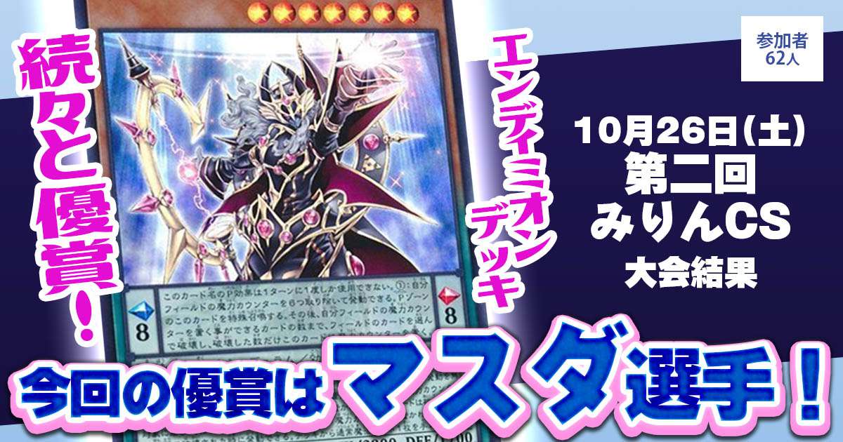 2026ブラックマジシャン】 優勝デッキレシピ【遊戯王/リミテッド