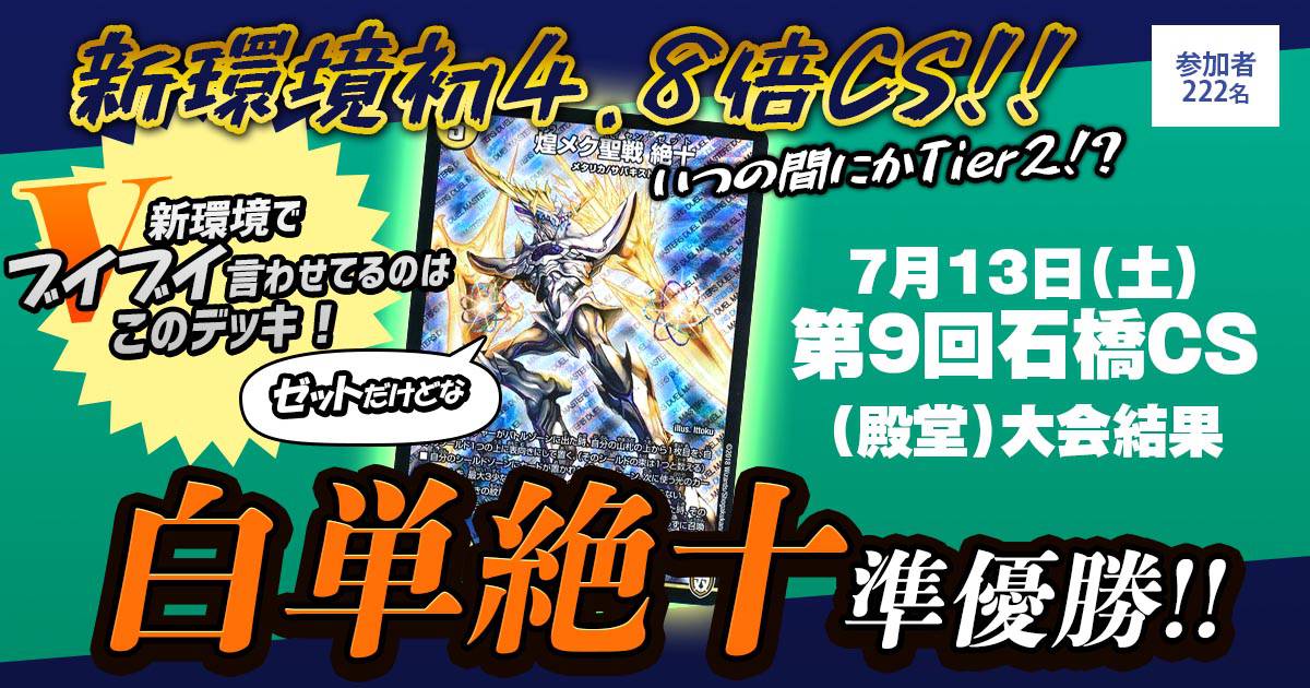 2026トリーヴァアルファディオス】 優勝デッキレシピ【デュエマ/4c/王