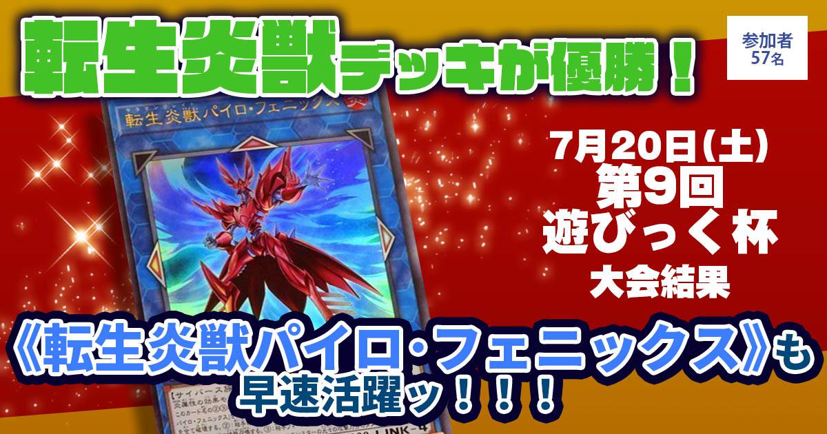 転生炎獣デッキ 遊戯王】新規強化後の転生炎獣デッキを考える｜ゆの