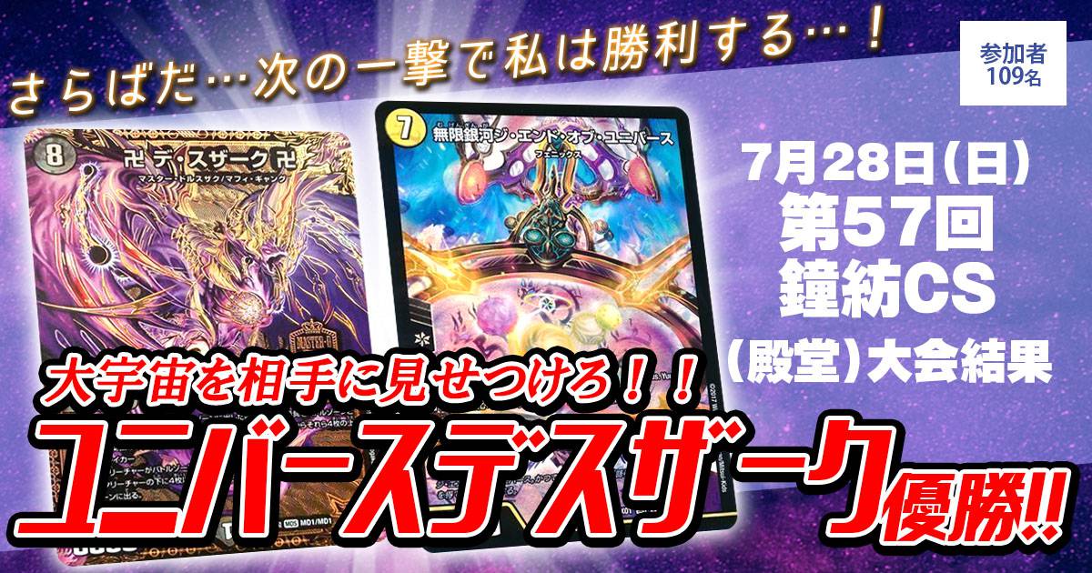 優勝 ユニバースデスザーク】第57回鐘紡CS(殿堂) | デュエルマスターズ