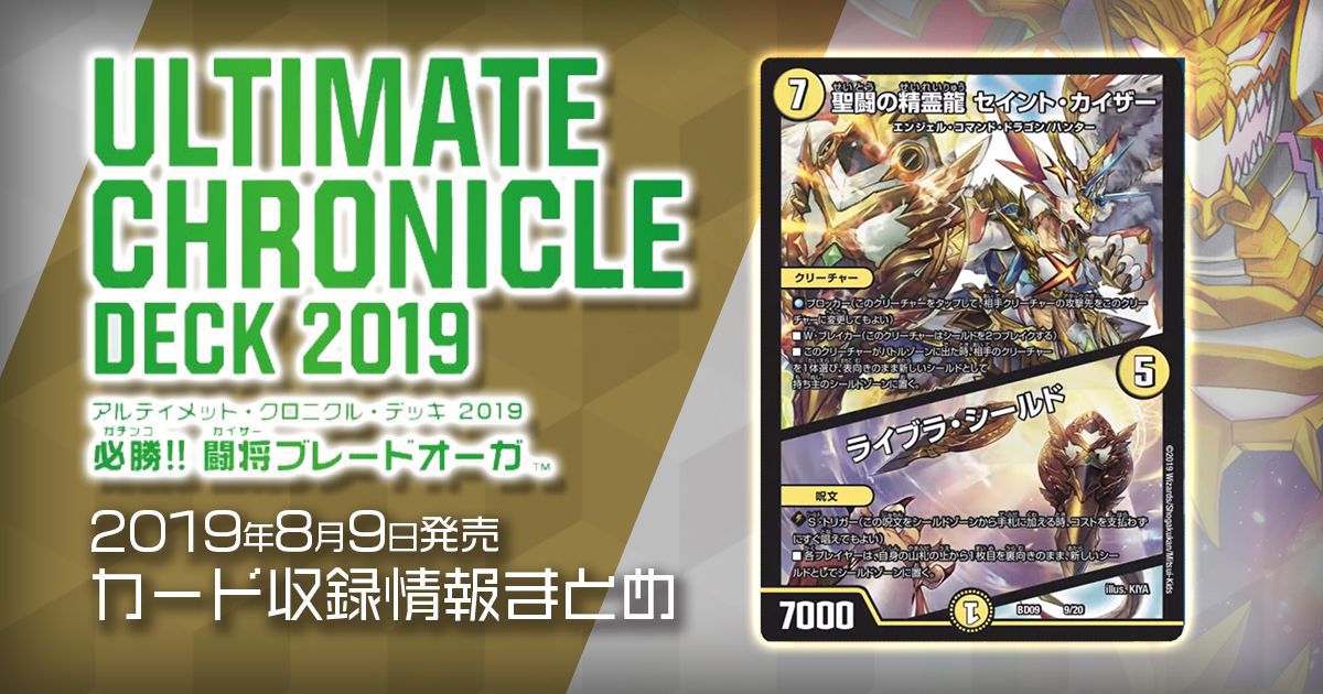 新商品情報】アルティメット・クロニクル・デッキ 2019 必勝