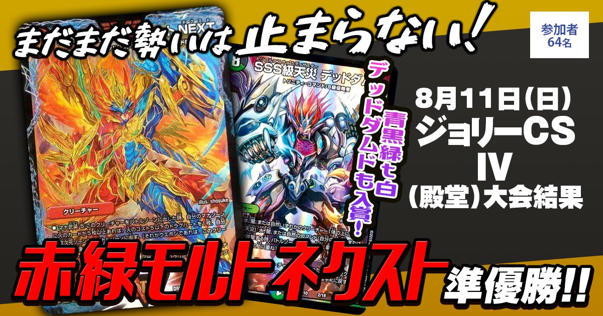 【値下げ中】デュエルマスターズ 赤緑モルトNEXT＋調整パーツ 不死鳥next デッキ 赤緑モルトnext 調整パーツ付き 不死鳥