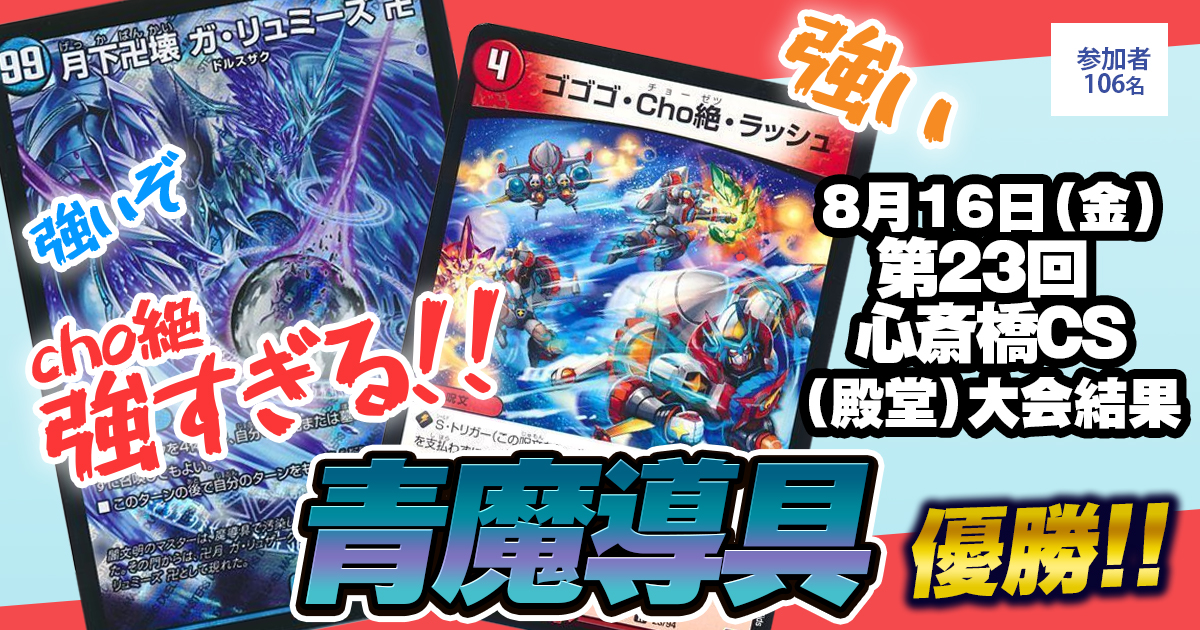 青魔導具 cs優勝構築 CS優勝】新型青魔導具解説｜sea