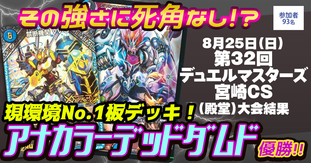 デッドダムド　cs CSプロモ激アツ】《SSS級天災 デッドダムド》が『12th Season CS