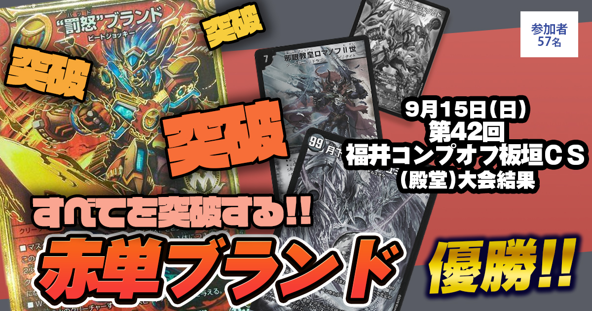 2026トリーヴァアルファディオス】 優勝デッキレシピ【デュエマ/4c/王