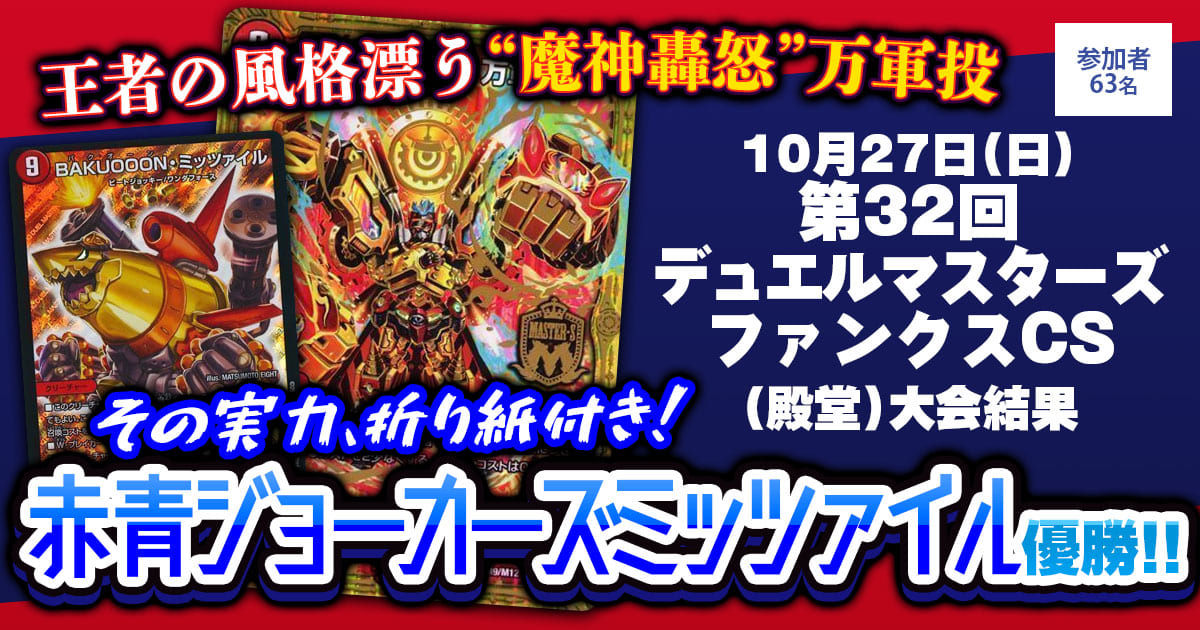 赤青ジョーカーズミッツァイルデッキ 高レート 赤青ジョーカーズミッツァイル デッキの通販 ゆう（20751135