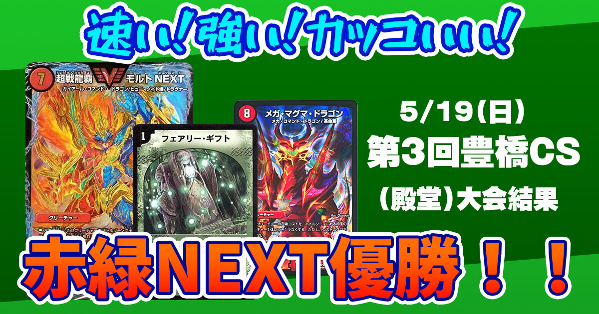 2026トリーヴァアルファディオス】 優勝デッキレシピ【デュエマ/4c/王