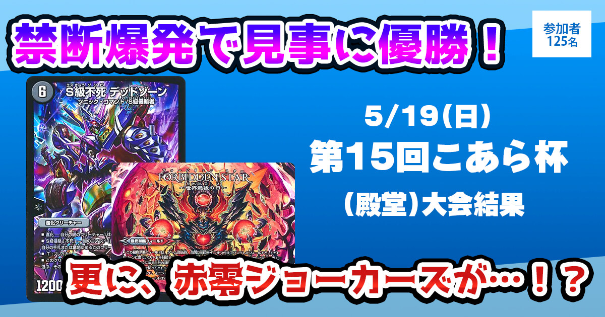 第15回こあら杯【優勝 黒緑ドルマゲドン】 | デュエルマスターズ