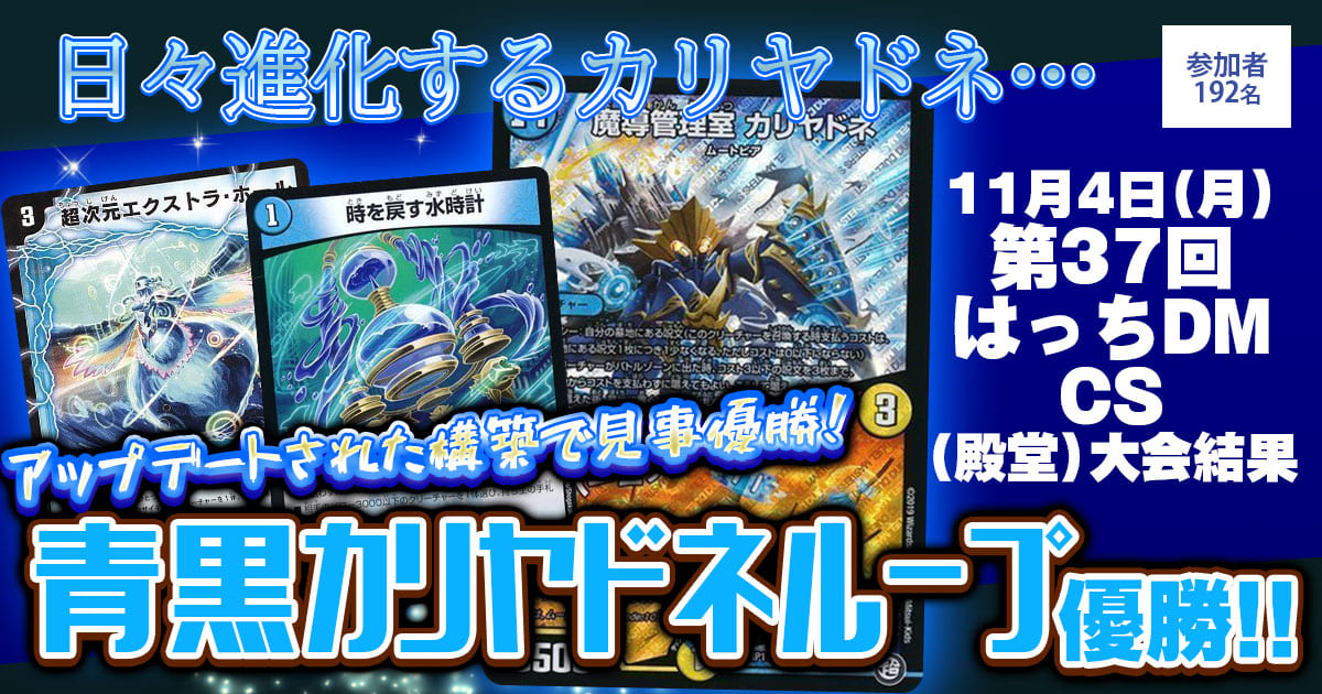 Gゼロ・スター進化】《ドリル変怪＜サイバー.鬼＞》が『鬼ヤバ