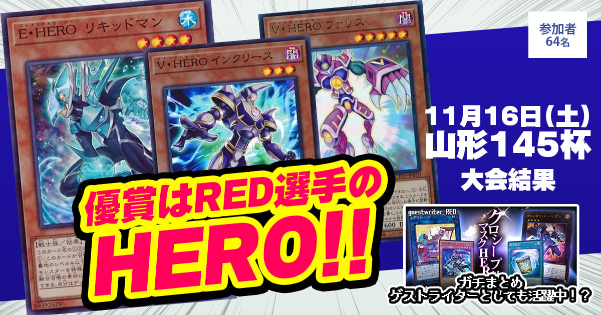 HEROデッキ ガチです 2024年 E－HERO（イービルヒーロー）デッキ 入門書】最強の