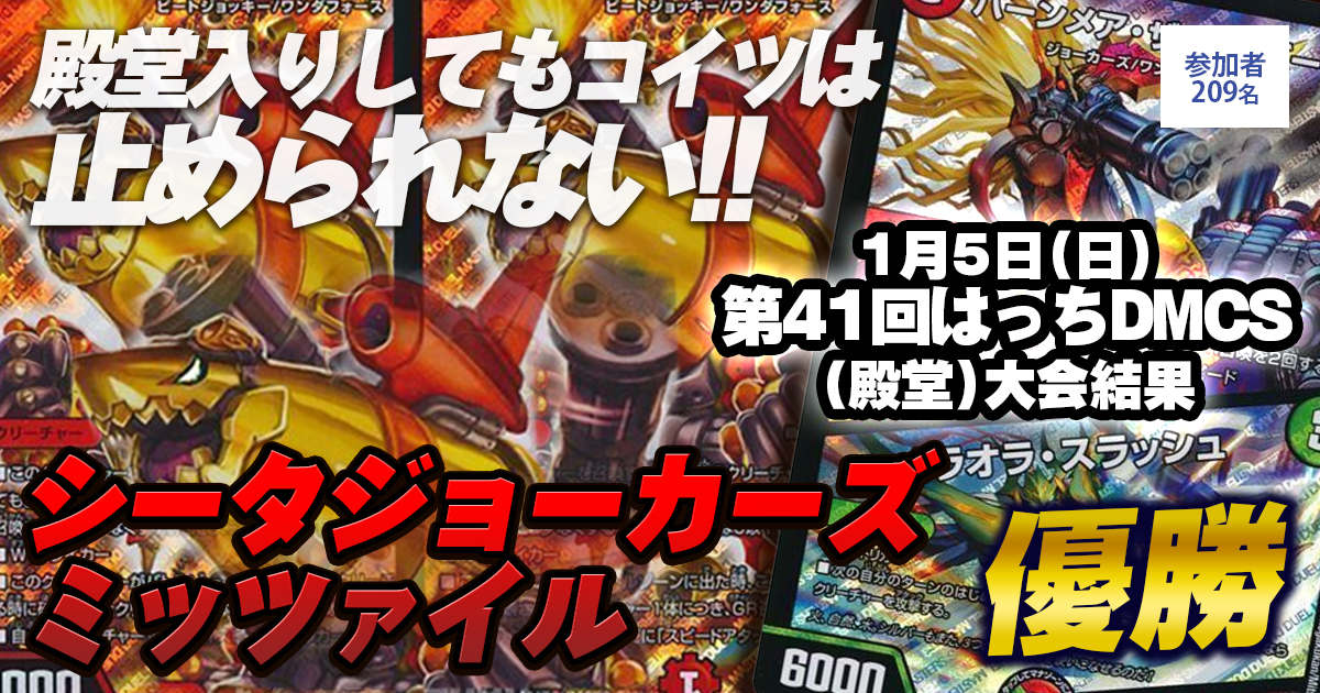 デュエマ ゲートボール 4cドッカンデイヤー デッキ 殿堂ゼロ CS優勝