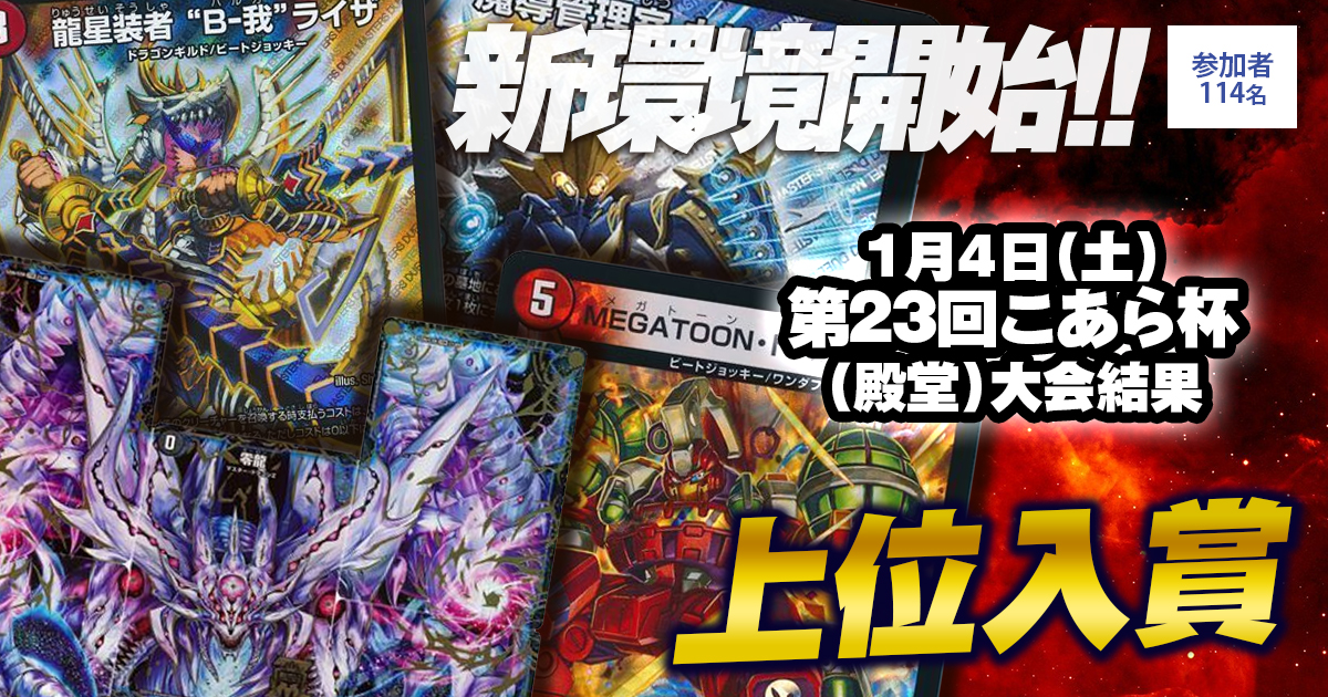 デュエル・マスターズ　大会限定カードまとめ デュエマ オリジナルCS】「南予CS in TSUTAYA宇和(2025/3/23