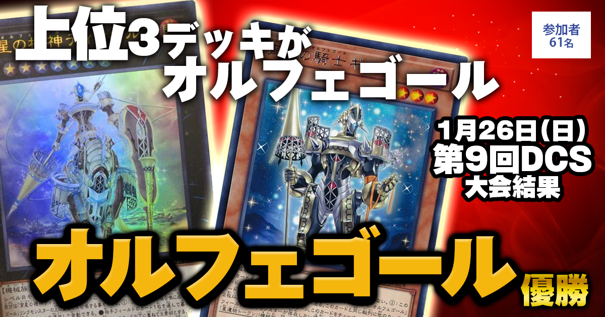 2026ブラックマジシャン】 優勝デッキレシピ【遊戯王/リミットオーバー