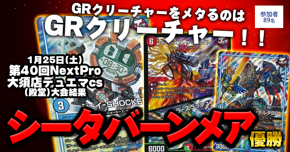 2026トリーヴァアルファディオス】 優勝デッキレシピ【デュエマ/4c/王