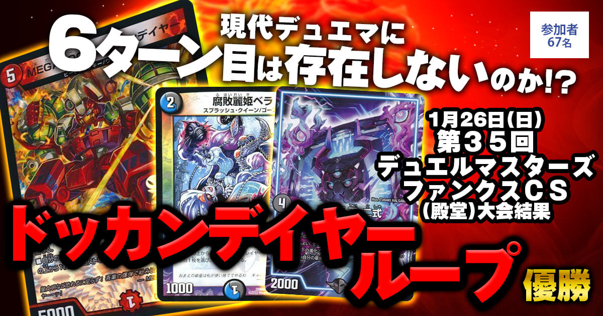 デュエルマスターズ 殿堂ゼロ4cドッカンデイヤー デッキレシピ