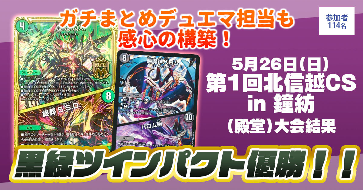 世界的に有名な デュエルマスターズ cs優勝構築 バロム 黒緑