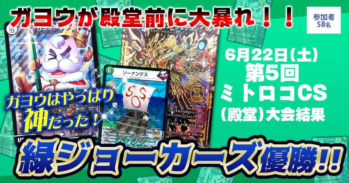 デュエルマスターズ - デュエマ   緑ジョーカーズ  大会優勝デッキ デュエルマスターズ 緑ジョーカーズ デッキレシピ詳細 | ガチまとめ