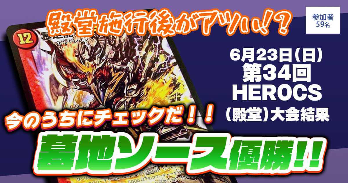 墓地ソース ゲートボール flat-GPbest64!!】GP予選勝率77%!! 地上最強墓地ソース、解説し