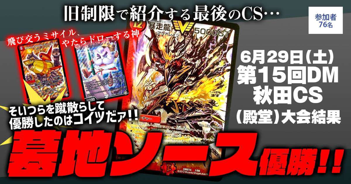 墓地ソース デッキ デュエマ引退品｜Yahoo!フリマ（旧PayPayフリマ）