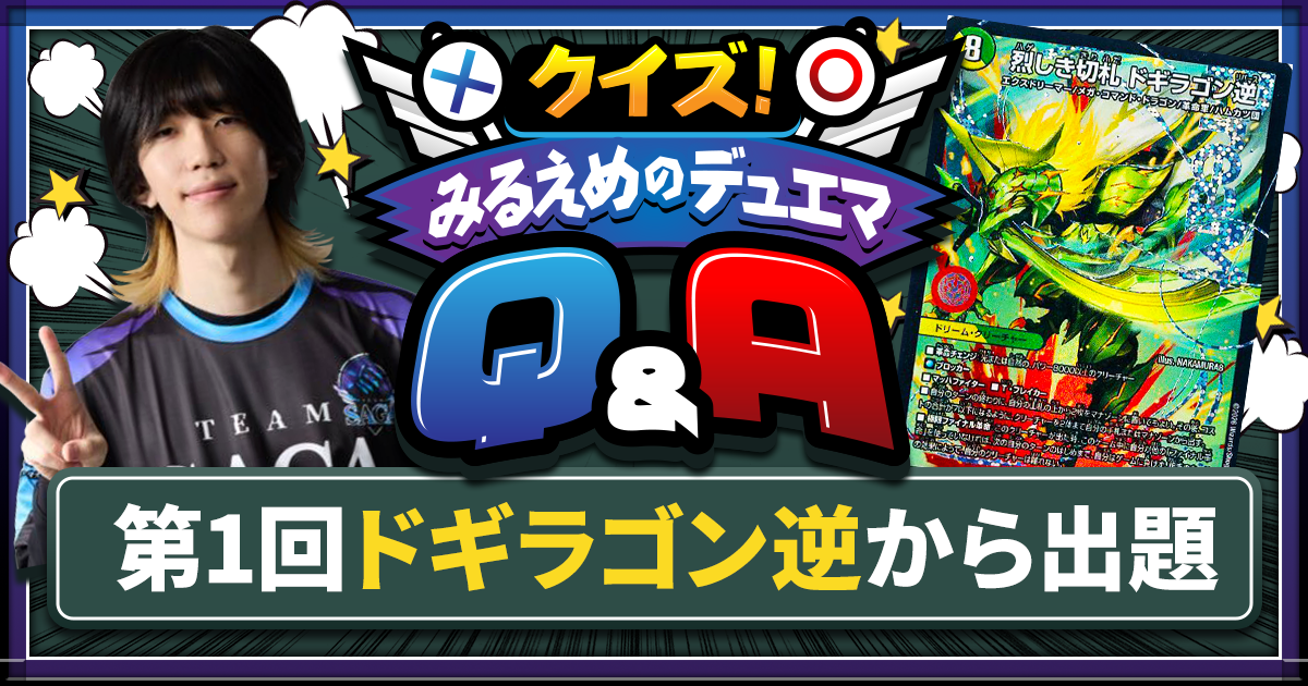 ガチまとめ - デュエルマスターズ情報サイト
