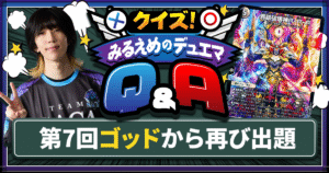 デュエマ】ゴッドリンクの複雑なルール・裁定を徹底解説！【クイズ