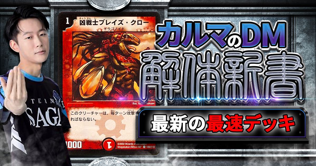 デュエマ】原点への回帰。【火単速攻】の「強さ」、「構築」、「対策