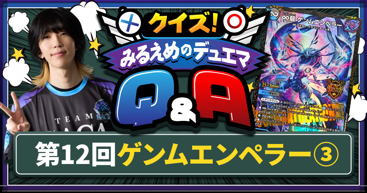 ガチまとめ - デュエルマスターズ情報サイト
