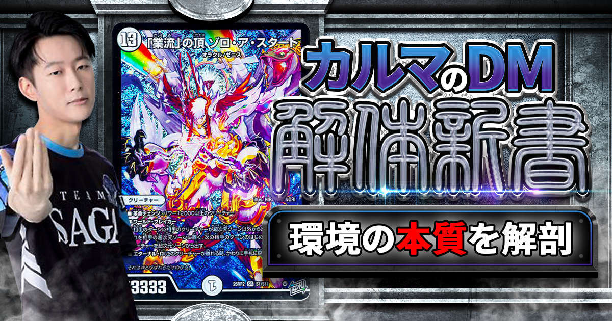 ガチまとめ - デュエルマスターズ情報サイト