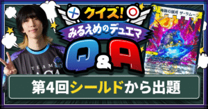 デュエマ】ゴッドリンクの基本ルール＆裁定を徹底解説！【クイズ！みる