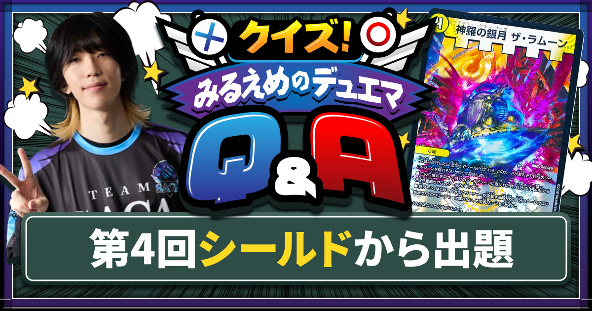 デュエマ】複数枚で構成されたシールドのルールを徹底解説！【クイズ