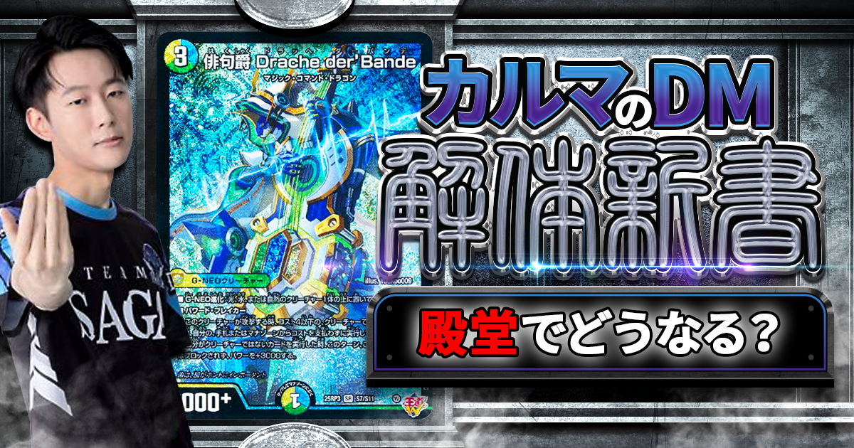 ガチまとめ - デュエルマスターズ情報サイト
