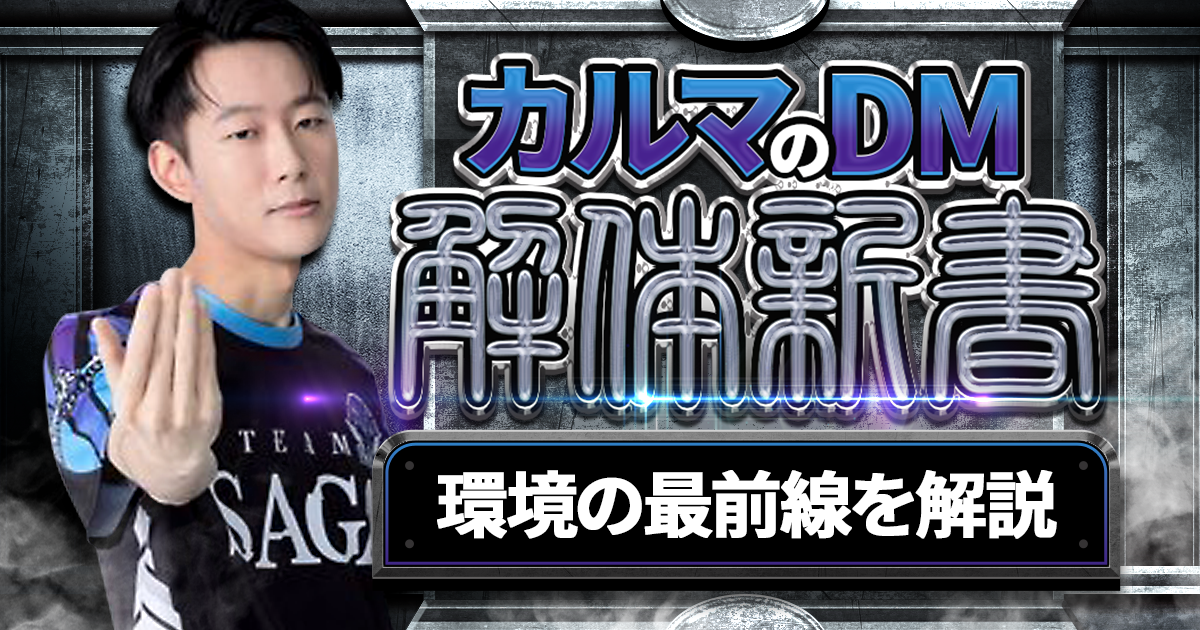 ガチまとめ - デュエルマスターズ情報サイト