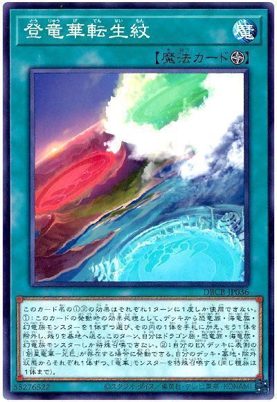OCG】2025年 ウォーター・ドラゴンデッキ入門書【革新的新規で