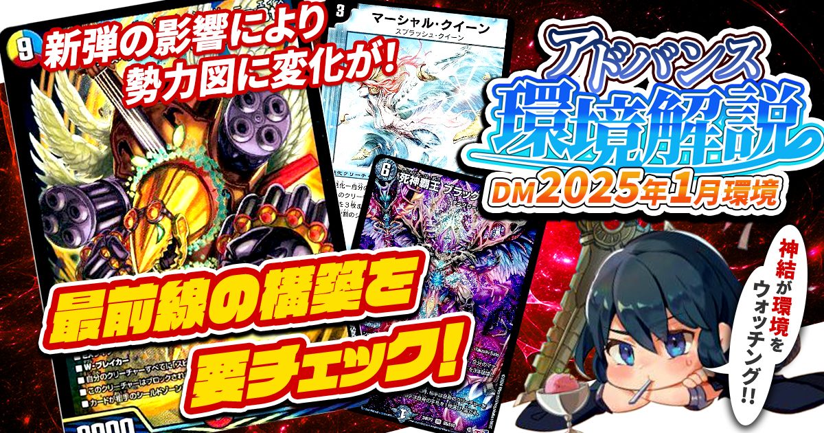 環境考察】アドバンス環境 2025年7月【最強デッキ】 | デュエル