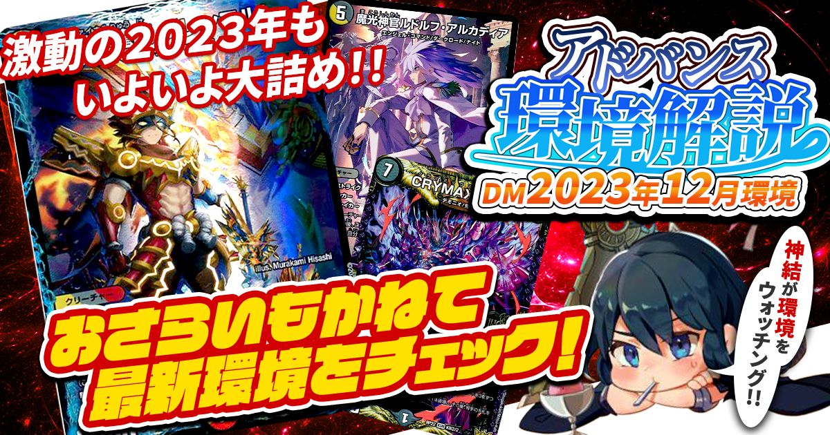 環境考察】アドバンス環境 2025年5月【最強デッキ】 | デュエル