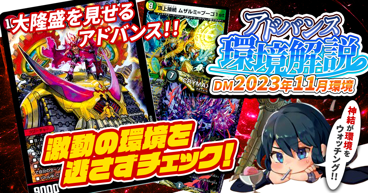 ロマノフワンショット　殿堂非対応　d.305 優勝 ロマノフワンショット】第30回デュエルマスターズ