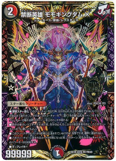 格安デュエマ研究所】3800円でモモキングダムX！赤黒レクスターズ
