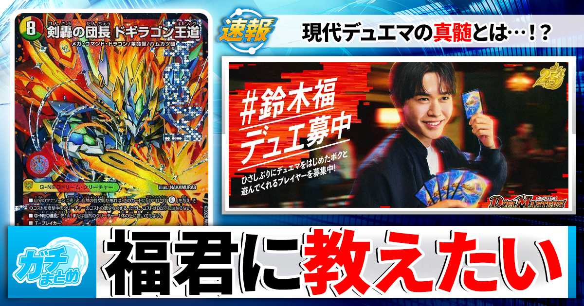 ガチまとめ - デュエルマスターズ情報サイト
